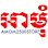 amomstore Logo