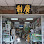 Kwong Lee Frame-Maker
