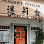Millie Uniform Tailor (Uniform Jururawat Millie) Since 1973 Logo