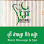Borey Tranditional Khmer Massage Logo