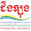 Jing Long Import Export ជីងឡុង Logo