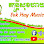 សុខ ហាយ តន្ដ្រី Logo