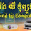 ម៉េងលី លក់ និងជួសជុលកុំព្យូទ័រ Logo