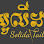 Solida Tailor សូលីដា កាត់ដេរ Logo